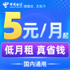 中国电信全国通用低月租5元无忧卡流量卡手机卡语音上网电话卡套餐越用越便宜电信无忧卡Z(无忧卡语音版5元+4元/月)