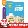 [正版]备战中考 初中物理课堂笔记 乐乐课堂中考研究院 清华大学出版社 初中通用物理笔记