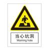 当心坑洞国标GB中英文安全标识牌