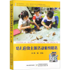 音像幼儿园微主题活动案例精选陈煜
