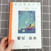 繁星春水正版原著冰心四年级课外书课本里的大师三四五六年级小学生课外阅读书籍儒言图书近代文学名著现代诗歌南京大学出版