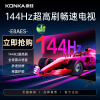 康佳电视 75E8AES 75英寸 2+32GB 144Hz高刷护眼电视 4K超清全面屏投屏 智能语音液晶平板电视机