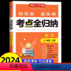 考点全归纳语文6年级上册 六年级上 [正版]2024年新版 考点全归纳语文六年级上册 人教版小学6年级上单元知识全归纳