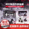 烽影燃梅香 郭敬明执导,王楚然、李宏毅影视剧伪宋杀手日志原著小说 精英杀手安久VS暗军统领楚定江 悬疑热血青春小说 新视