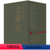 [正版]从中国出发的全球史 葛兆光主编 社科 外国历史 世界通史 书店图书籍云南人民出版社