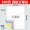 针式电脑打印纸三联二等分二联三等分四联两联地磅医保票据单
