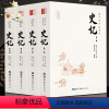 [正版]史记文字完整版无删减史记全册书籍原著加译文青少年版高中版原著中华藏书局白话史记原著原版选读加注释 十表略文字全