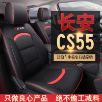 长安cs55座套四季通用全包专用汽车坐垫套专车全包围四季坐垫全套