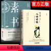 [正版]2册 素书全集+每天懂一点人情世故系列全集书籍白话文版商务应酬技巧学会说话的职场书为人处事完整版人际交往
