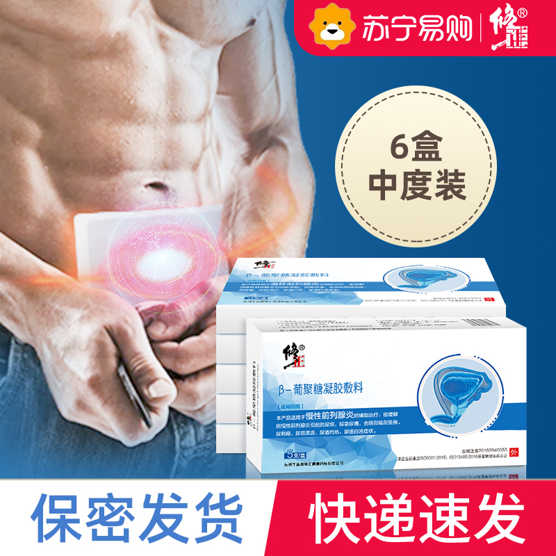 修正前列腺消炎治冷敷凝胶尿频尿急中药贴增生疗抗慢性尿频尿不尽