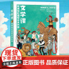 文学课:如何轻松理解伟大作品 2024年暑期百班千人初一阅读书目 中学生课外阅读经典暑假课外读物青少年成长文化知识浪花朵