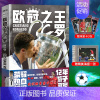 欧冠之王——C罗 [正版]纪念版赠海报+球星卡x3欧冠之王 C罗传 念州著 C罗自传足球人物传记体育明星自传重回曼联我们