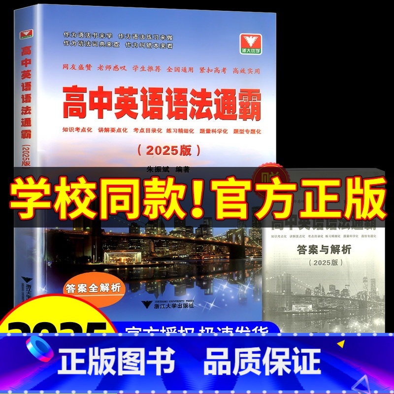 [高中三年通用]高中英语语法通霸 高中通用 [正版]2025新版 浙大优学高中英语语法通霸短文改错填空作文大全高一高二高