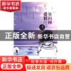 正版 第四种爱情 孟飞 北京燕山 9787540228576 书籍