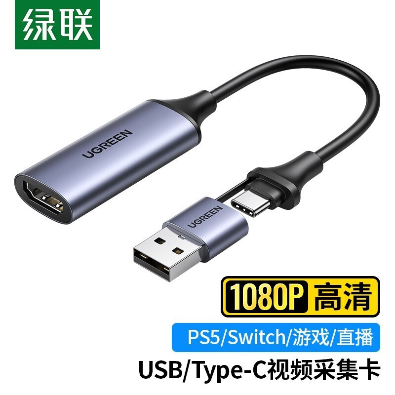 绿联(UGREEN)HDMI视频采集卡4K高清输入单网线网络传输信号放大器/(BY)