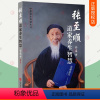 [正版] 张至顺道家养生智慧 八部金刚功炁体源流张至顺米晶子静功养生修德养生金刚长寿功按摩中药饮食养生实践指南 华龄出