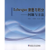 音像Lebesgue测度与积分-问题与方法陈建仁、宋福陶、 孙玉莉