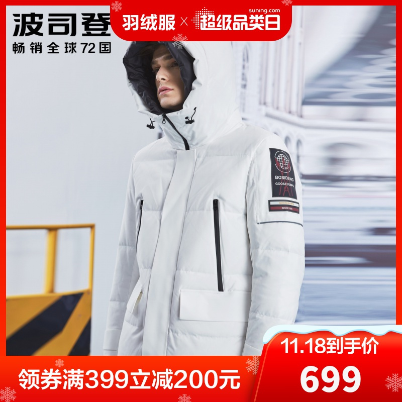 699元包邮  波司登  男士鹅绒羽绒服