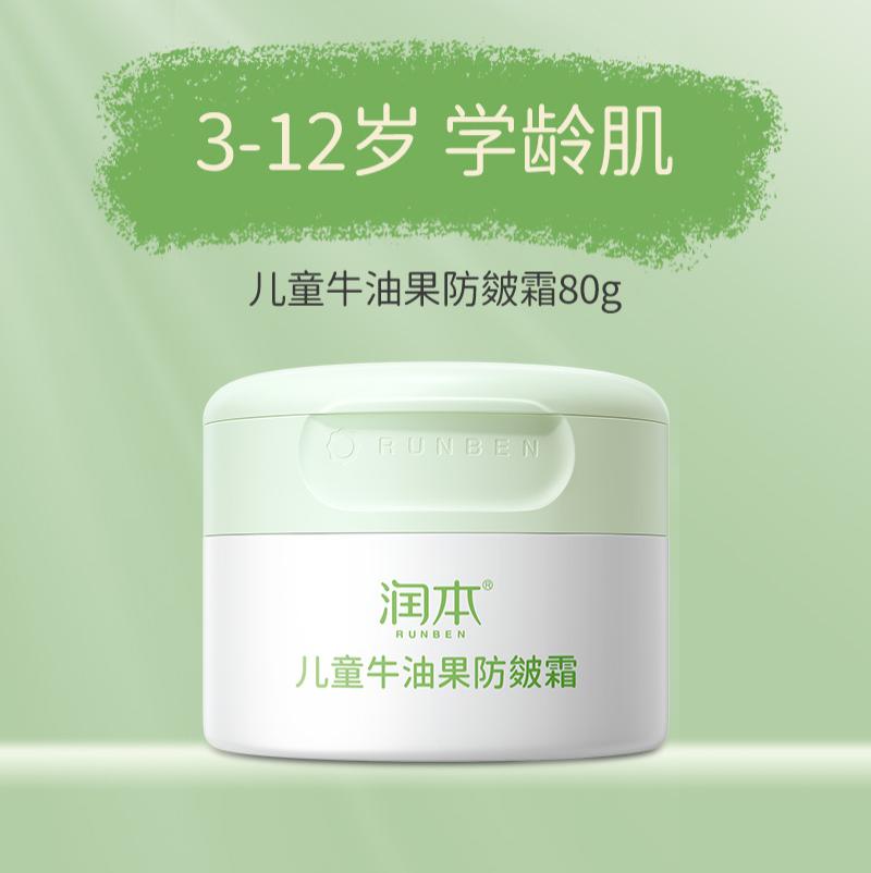 润本 儿童牛油果防皴霜80g-儿童牛油果防皴霜80g;无规格
