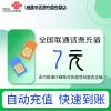 全国联通小额话费充值7元自动充值 禁转网 空号 虚拟号 未实名 注销中充话费 非商家发放券 立剪金 红包充值失败不能退回