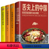 [正版]送视频 舌尖上的中国美食书 家常菜小炒面点火锅等制作 中式面点 特色小吃百姓家常菜谱厨师美食攻略家庭菜谱大全基