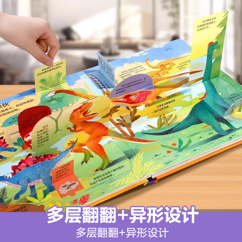 ⭐牙齿健康 [正版] 揭秘恐龙科普百科书籍儿童揭秘系列翻翻书宇宙海洋汽车儿童3-6岁3d立体书恐龙百科全书绘本幼儿早教启