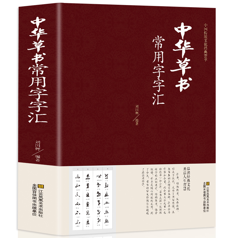 [正版]2册 中华草书常用字字汇+草书写法 草书书法练字帖草书双钩写法硬笔书法练字帖草书临摹字帖草书艺术草书毛笔字书