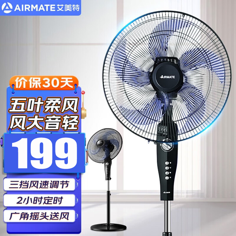 艾美特(AIRMATE)五叶家用电风扇大风量机械立式落地扇轻音节能柔风定时电扇宿舍降温风扇 FSW65T2-5高清大图