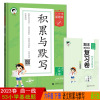 2023版曲一线小学语文积累与默写六年级下册通用版53小学基础练6年级下册看拼音写词语汉语拼音积累背诵