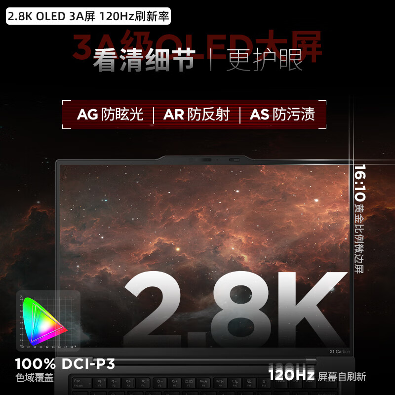 ThinkPad X1 Carbon 9GCD AI元启版 14英寸高端商务办公旗舰笔记本电脑 Ultra7-255H 32G 2T 2.8K屏OLED 专业版4G版高清大图
