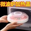 食品级微波炉专用加热盖透明保温盖保鲜盖菜罩碗盖万能通用型圆盖防尘罩