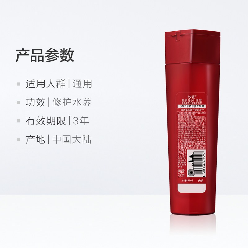 沙宣修护水养洗发露200ML(大红瓶,滋润,男女通用洗发水)