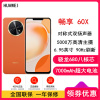 [全新]华为 畅享60X 8GB+512GB 丹霞橙 骁龙680八核芯 7000mAh大电池 22.5W超级快充 全网通4G 6.95英寸影音大屏 手机老人机学生机 畅享60