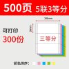 针式电脑打印纸二联二等分三等分五联单三联单四联4联打印纸