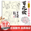 百花白描描摹练习本 花卉线描画本 勾线描红涂色 百花图谱 彩铅水彩蜡笔毛笔彩铅 画画零基础自学入门 工笔花卉线稿临摹画册