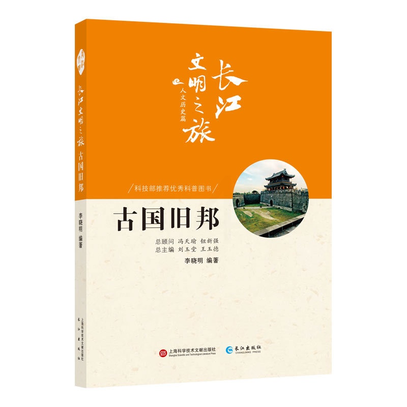 [正版] 古国旧邦 李晓明,刘玉堂,玉德 历史 中国史 上海科学技术文献出版社,长地方史志书籍高清大图