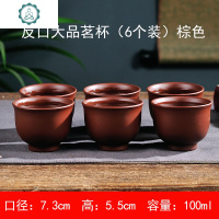 宜兴紫砂功夫茶具紫砂茶杯小品茗杯陶瓷杯子朱泥反口直口杯 6个装 封后 纯棕100直筒杯(6个装)