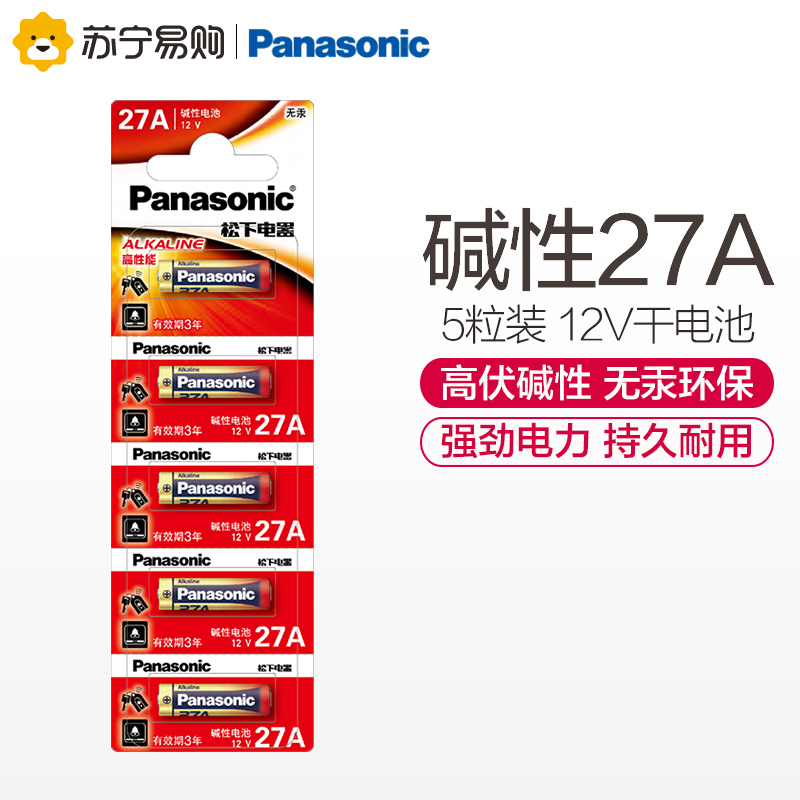 松下(Panasonic)碱性27A 12V干电池5粒 LRV27A/1B5C 适用于电子遥控器防盗卷帘门引闪器