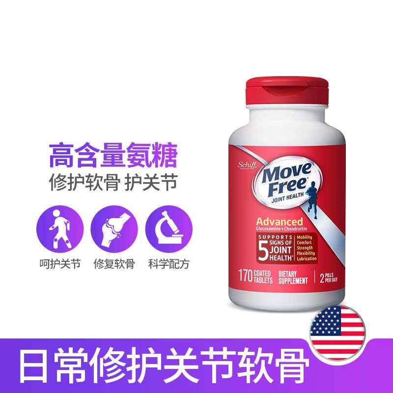 Movefree 益节 维骨力氨糖软骨素片 红瓶 170粒/瓶 美国进口图片