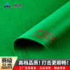脉客英式斯诺克双红线台呢芯 不含铺装手工费