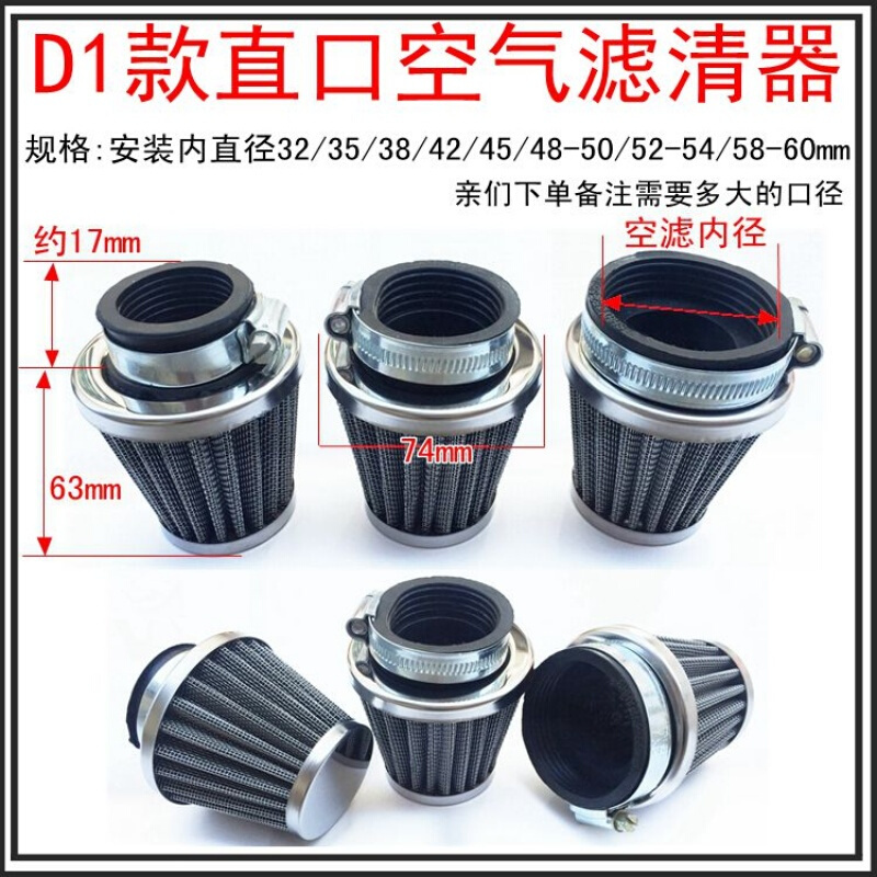 适用摩托车改装配件 福喜鬼火冬菇头高风量空滤清器 GY6蘑菇头 斜口35MM