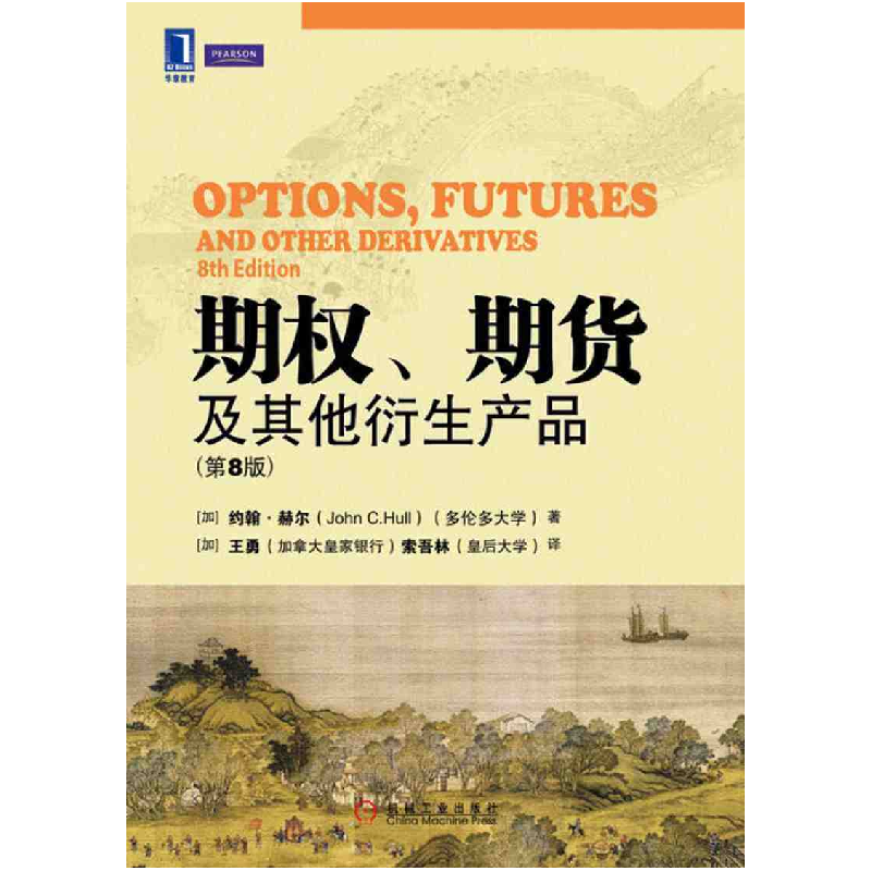 正版新书]期权期货及其他衍生产品(原书第8版)(加)约翰·赫尔9787