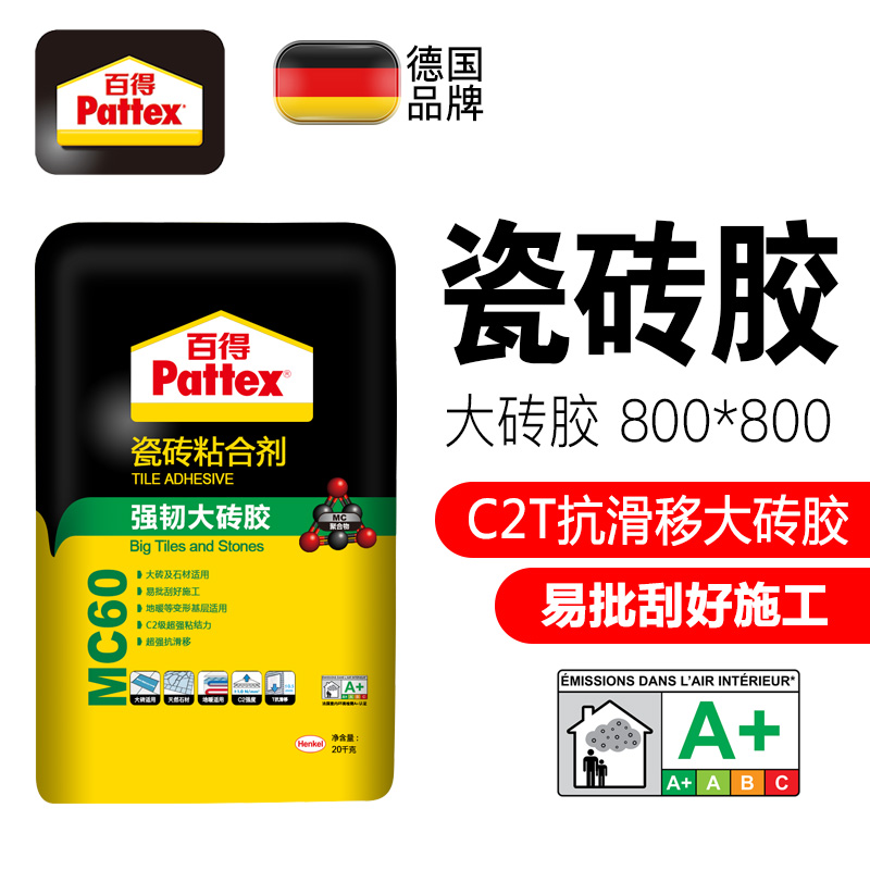 百得（Pattex） 汉高百得瓷砖胶 玻化砖粘合剂 C2T级强力抗下坠大瓷砖粘结剂 MC60大砖胶 地砖上墙