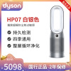 戴森(Dyson)HP07 空气净化风扇取暖净化风扇三合一 监测除甲醛 循环净化 四季通用 电风扇空净 白银色