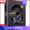 [正版]全新 中世纪盛期的欧洲 历史/历史知识读物 9787508687803