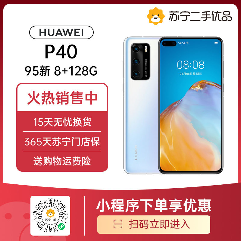 【苏宁二手 95新】华为/huawei p40 8 128gb 零度白 麒麟990 30倍变焦
