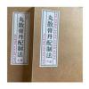 不传民国验方《考正丸散膏丹配制法》 徐衡之 内科 伤科 妇科等 丸散膏丹配制法