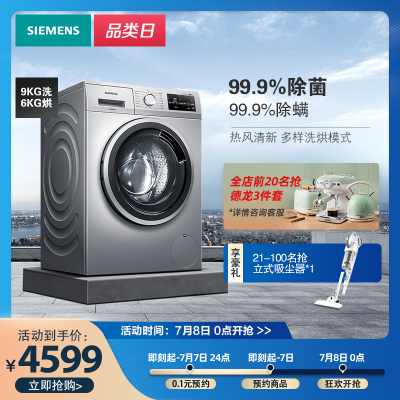 旗舰新品siemens西门子9公斤洗衣机除菌除螨洗烘一体机全自动变频滚筒