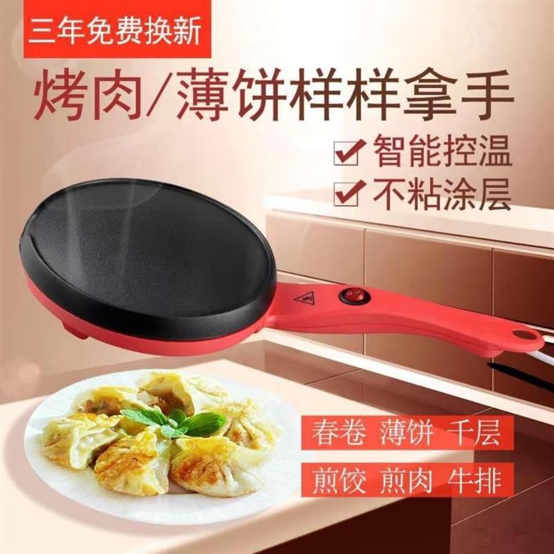 薄饼机烙饼神器春饼机家用电饼铛春卷皮千层皮煎饼锅全自动薄饼机|豪华加强版