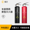 镇定车载灭火器水基小型便携汽车家用车用店用年检消防器材950ml